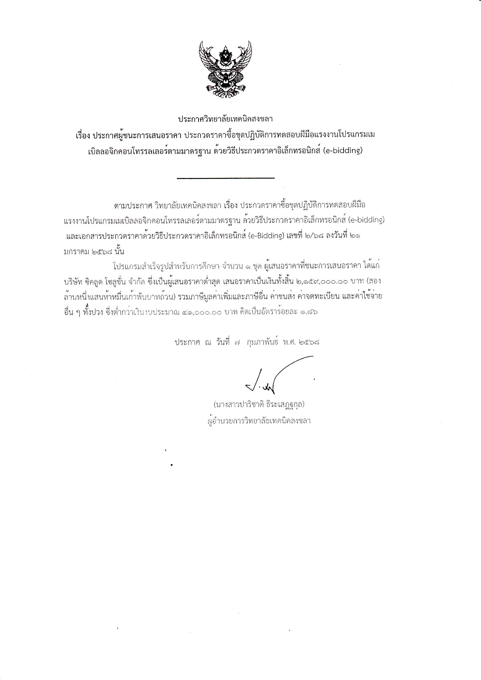 ResultEBiddingProgrammableLogicController