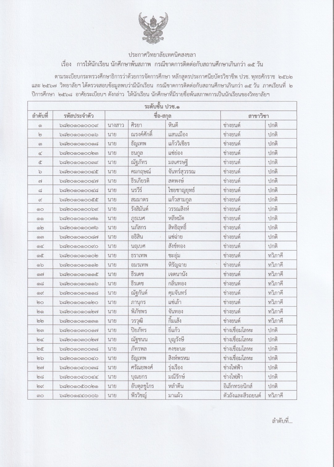 reject no contact 268 1