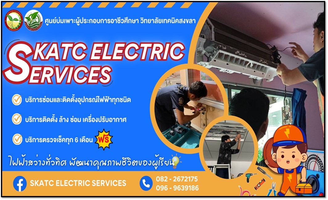 skatc electric services