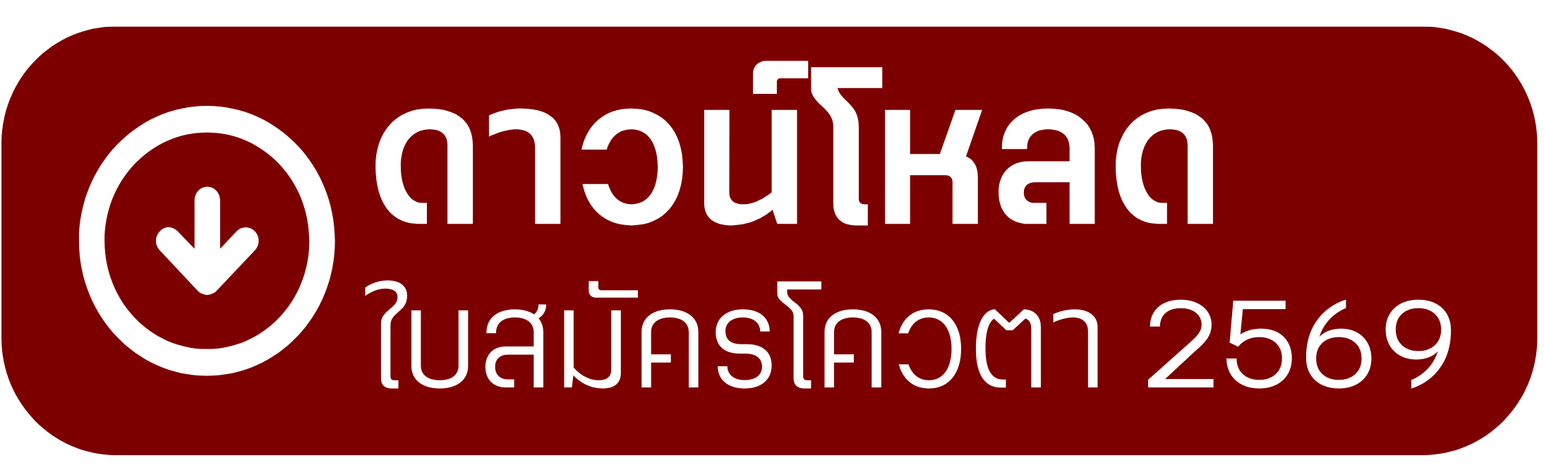 applicationDlBtn crop